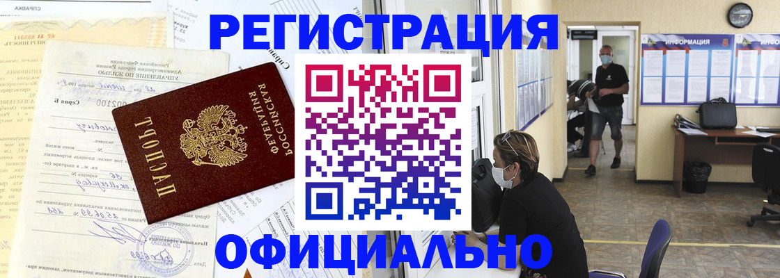 прописка для работы в Сарапуле