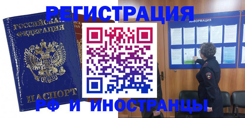 временная регистрация для всех в Сарапуле