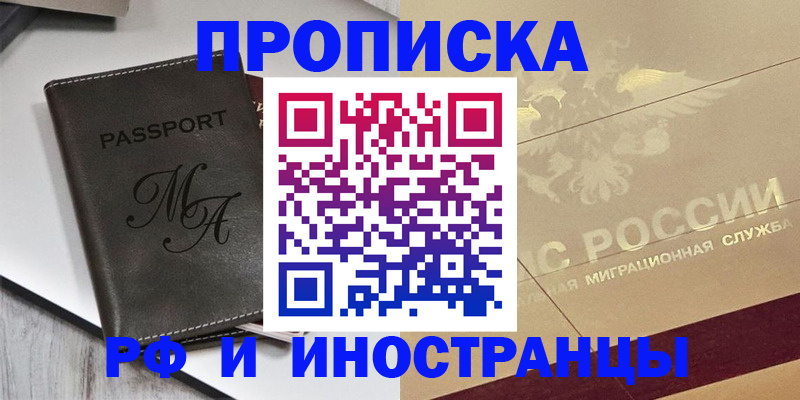 прописка 2025 в Сарапуле